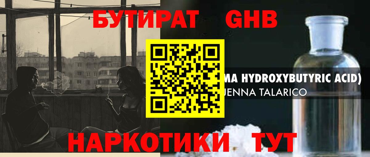 БУТИРАТ оксибутират  Вход с VPN  Алексеевка 