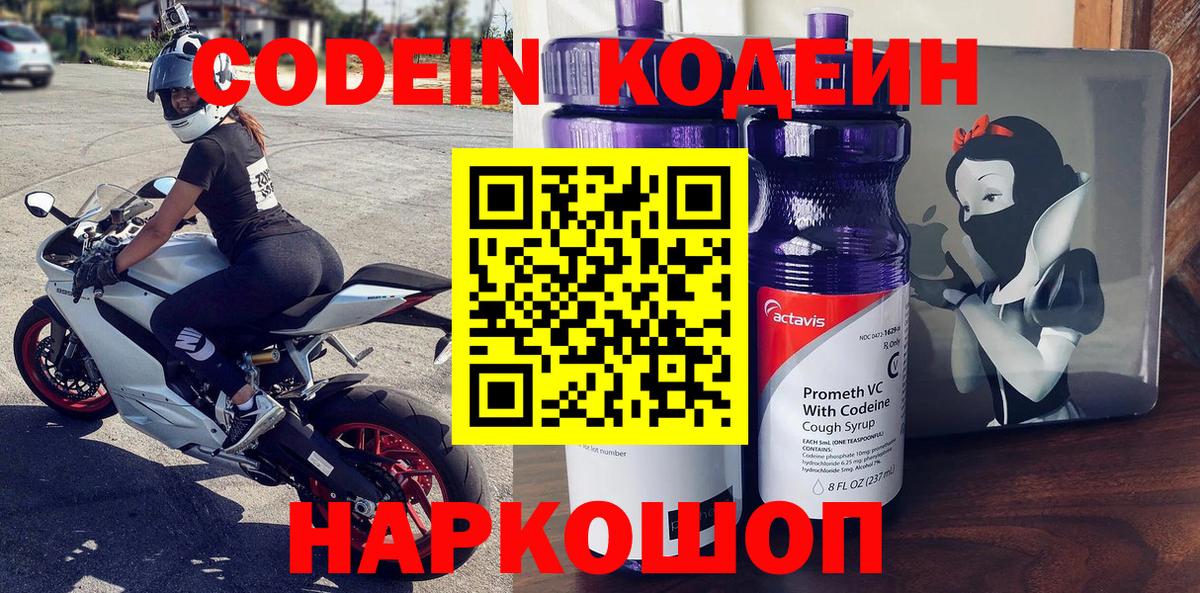 Алексеевка  Кодеин Purple Drank  Вход с VPN 