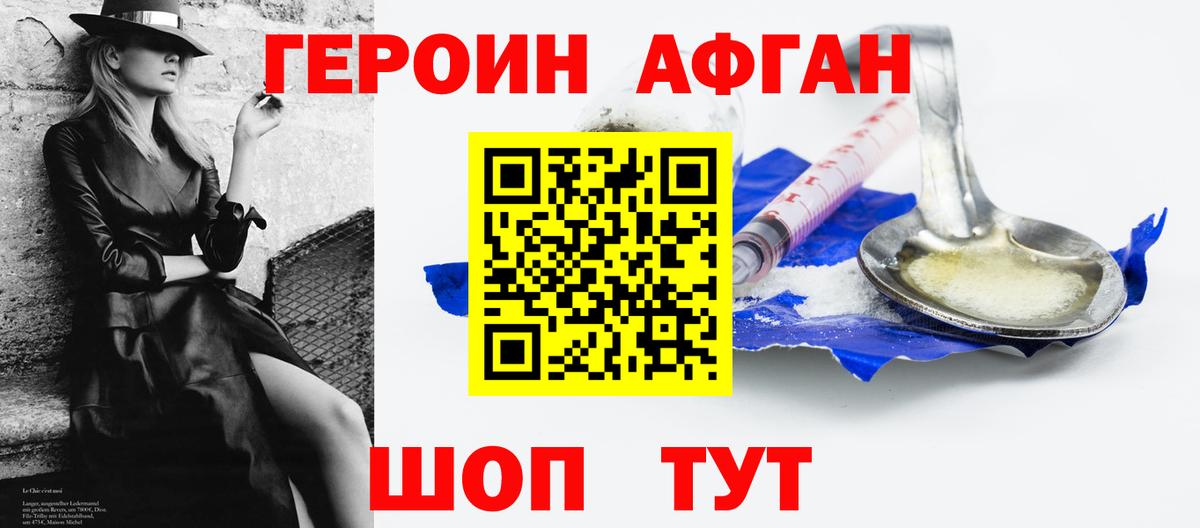 Героин хмурый Алексеевка