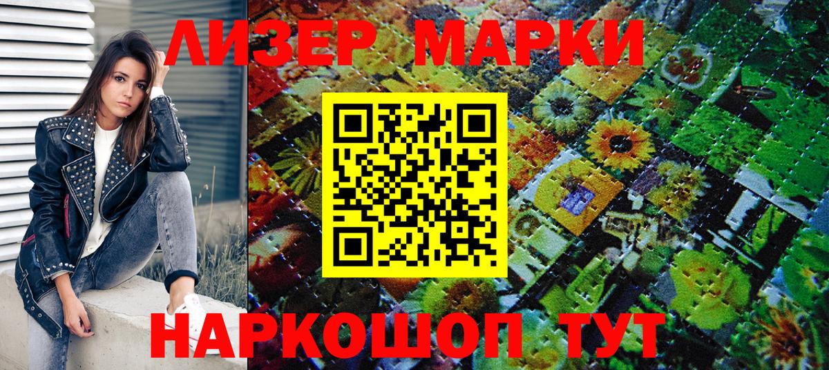Марки NBOMe 1500мкг Алексеевка