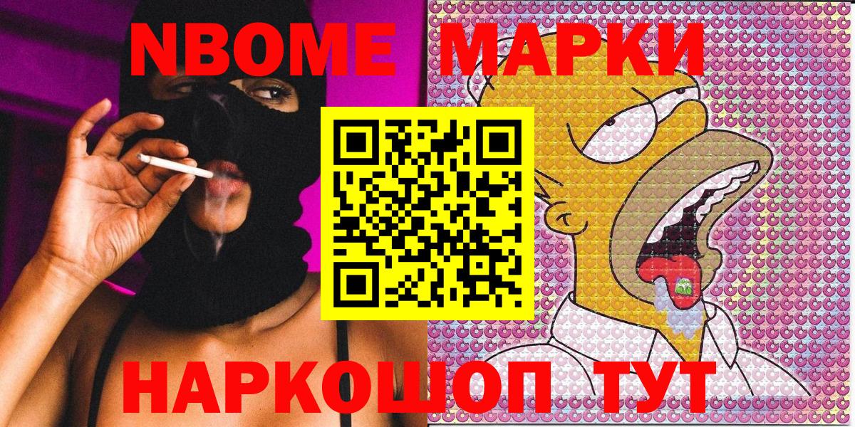 Марки NBOMe 1500мкг  Вход с VPN  Наркотические марки  Алексеевка 